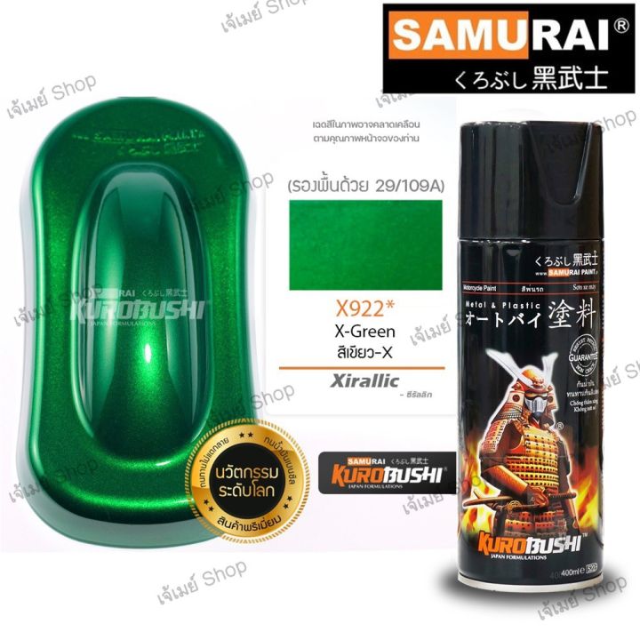 สีสเปรย์-ซามูไร-samurai-สีเขียว-สีเขียวมุก-สีเขียวประกาย-x-green-x922-ขนาด-400-ml-รองพื้นด้วยสีดำ