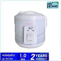 หม้อหุงข้าวไฟฟ้าอุ่นทิพย์ MYHOME รุ่น RC1001 MH (รับประกัน 2 ปี)มอก.1039-2547