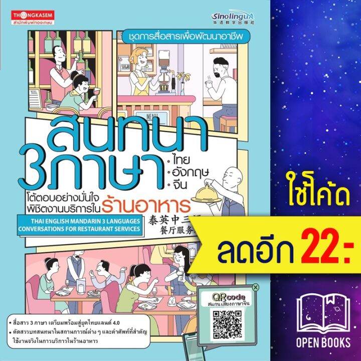 📌 สนทนา 3 ภาษา ไทย-อังกฤษ-จีน โต้ตอบอย่างมั่นใจพิชิตงานบริการใน ร้านอาหาร - ทองเกษม กองบรรณาธิการ | Lazada.co.th 📌 สนทนา 3 ภาษา ไทย-อังกฤษ-จีน โต้ตอบอย่างมั่นใจพิชิตงานบริการใน ร้านอาหาร - ทองเกษม กองบรรณาธิการ | Lazada.Co.Th