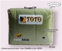 TOTO (7สี) ?ผ้าห่มนวมแยกขาย?ผ้านวมเอนกประสงค์ ขนาด3.5ฟุต(60x80) และ ขนาด5ฟุต(70x90) ยี่ห้อโตโต ?ของแท้100%?สีพื้น ลายทั่วไปNo.6593