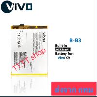 แบตเตอรี่ Vivo X9 B-B3  3160mAh 3055mAh ประกัน 3 เดือน