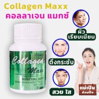 พร้อมส่ง คอลลาเจนเม็ด คอลลาเจนผิวขาว คอลลาเจนกระดูก ผิว ขาว เม็ด ตึงกระชับ เรียบเนียน คอลลาเจนกิฟฟารีน ของแท้ ส่งฟรี