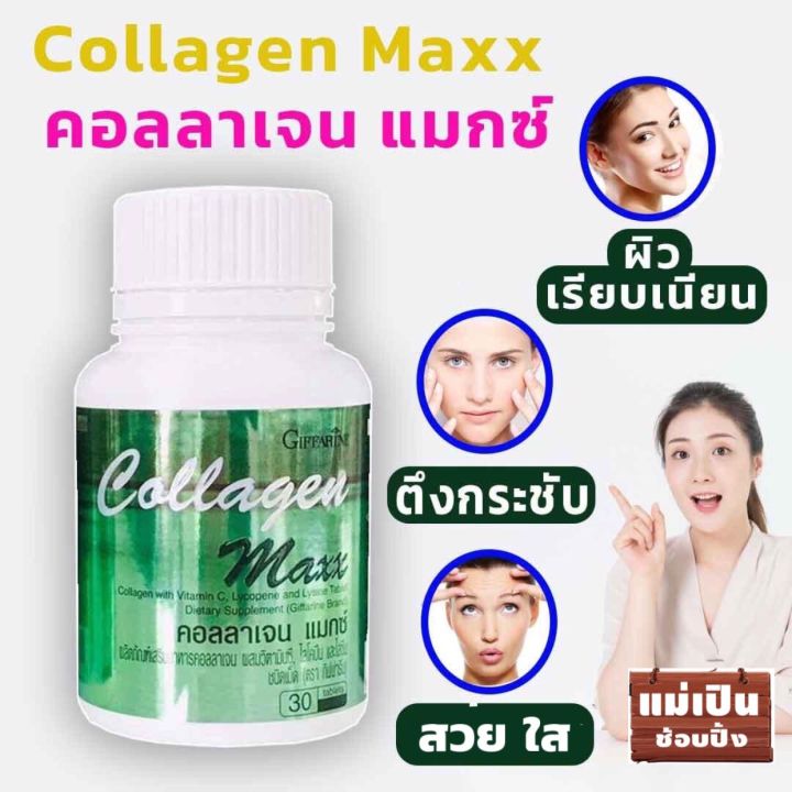 พร้อมส่ง-คอลลาเจนเม็ด-คอลลาเจนผิวขาว-คอลลาเจนกระดูก-ผิว-ขาว-เม็ด-ตึงกระชับ-เรียบเนียน-คอลลาเจนกิฟฟารีน-ของแท้-ส่งฟรี