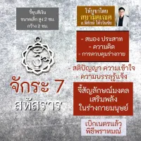 จักระที่ 7 สหัสราร จี้ห้อยคอ เครื่องหมายจักระมงคล รหัส HC-907 พลังจักรวาล สวมใส่เพื่อเสริมดวง โดย สยามคเณศ ขอพรสุขภาพ