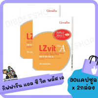 (แพ็คคู่ 2 กล่อง!!) แอล ซี วิต พลัส เอ LZvit Plus A ลูทีน และซีแซนทีน ผสมวิตามิน เอ ชนิดแคปซูล บำรุงดวงตา ป้องกันจอตาเสื่อม โรคตาแห้ง