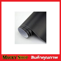 เคฟล่าคาร์บอน ขนาด 152x150cm เคฟล่าตืิดรถ 3d สติ๊กเกอร์ 3d ขนาด152x150cm สีดำ สติ๊กเกอร์เคฟ3d เคฟล่าติดรถ เคฟล่าแผ่นใหญ่ เคฟล่าติด รถยนต์