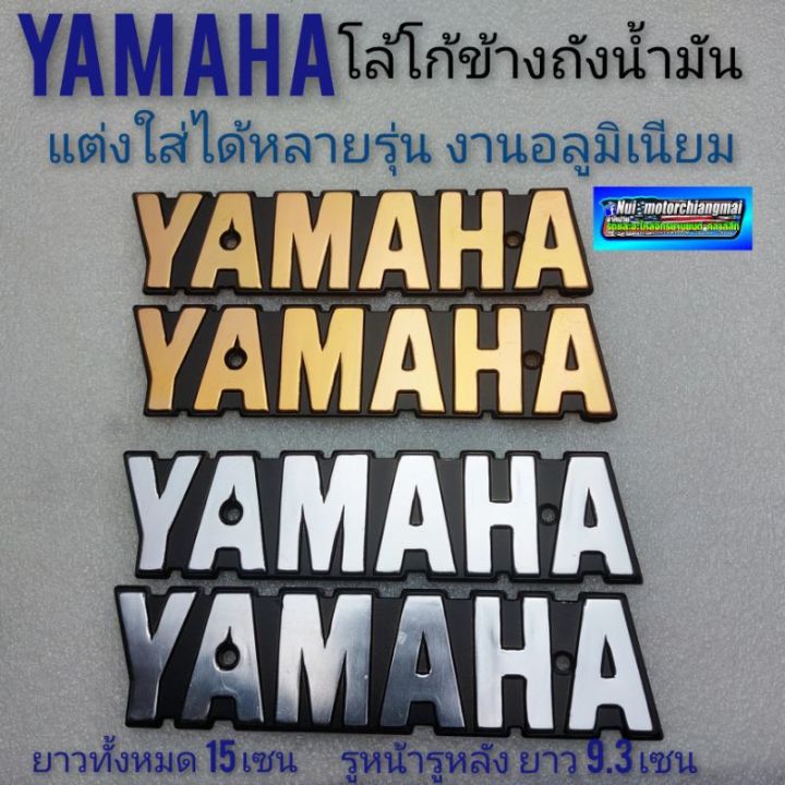 โลโก้ถังน้ำมัน-ยามาฮ่า-yg5-yl2-dx100-yb100-ตราข้างถังน้ำมัน-yamahaโล้โก้ข้างถังน้ำมันyamaha-หลายรุ่น-yl2-yg5-dx100-rx100