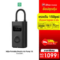 [ใช้คูปอง ลดเหลือ 971 บ.] Xiaomi Mijia Mi Portable Electric Air Pump 1S ปั้มลมไฟฟ้า เติมลม เครื่องสูบลม ปั้มลมรถยนต์ -30D