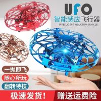 UFO เครื่องบินเหนี่ยวนำ ของเล่น โดรน เครื่องบินควบคุมระยะไกล เด็ก เด็กน้อย ท่าทาง ระบบกันสะเทือนอัจฉริยะ จานบิน ball