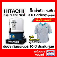 ปั๊มน้ำอัตโนมัติ Hitachi WT-P150XX ปั๊มน้ำฮิตาชิ 150วัตต์ 150W | 100W | 200W ทำงานเงียบ รับประกันมอเตอร์ 10 ปี