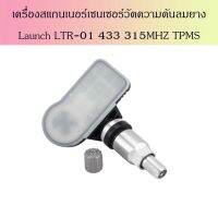 เครื่องวัดลมยาง ตัววัดลมยาง เครื่องสแกนเนอร์เซนเซอร์ วัดความดันลมยาง Launch LTR-01 433 315MHZ TPMS