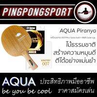 ส่งฟรีไม่ใช้โค้ด ไม้ปิงปอง "หมุน พุ่ง แม่นยำ" Aqua Piranya พร้อมยางปิงปอง Kokutaku 007 Pro Selected + Kokutaku 868 Gear