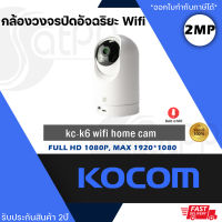 กล้องวงจรปิดอัจฉริยะ Wifi รุ่น kc‐k6 wifi home cam หมุนได้ 360 องศา (สามารถฟัง-พูดโต้ตอบได้แบบ Two-way )