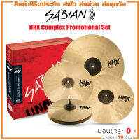 Sabian HHX Complex Promotional Set ฉาบชุด Cymbal Set