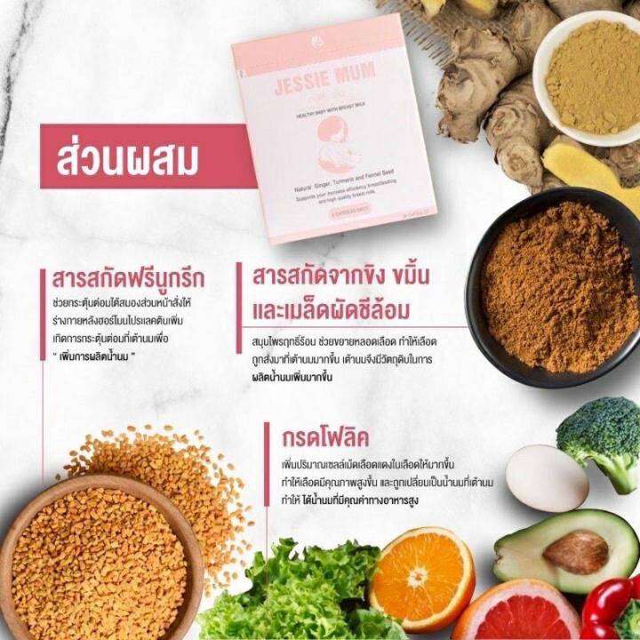 พร้อมส่ง-สมุนไพรเพิ่มน้ำนมสำหรับคุณแม่-เจสซี่มัม-แท้-100-2-ซองขึ้นไป-ส่งฟรี