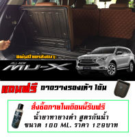 แผ่นติดหลังเบาะ แถวสาม กันรอย ตรงรุ่น Isuzu New Mu-X 2021-2025 (4ชิ้น) แผ่นกันรอยแถวสาม กันรอยหลังเบาะ MUX