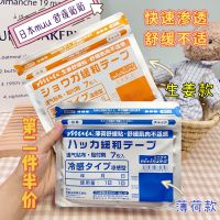 Japans MINIKUMA plaster paste analgesic paste 7 pieces continue to live with baby party bowing shoulder and neck strain