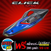 กันร้อนท่อCLICK125i ปี15-17,กันร้อนท่อCLICK-125i ปี15-17 เคฟล่า/น้ำเงิน +  สติ๊กเกอร์ 3M DEKVANZ 1อัน