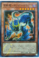 [SOFU-JP021] Thunder Dragonroar (Common)