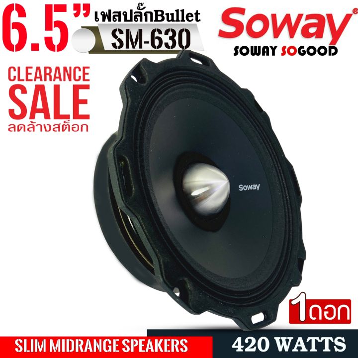 เสียงดีมากsowayรุ่น-sw-630ลำโพงเสียงกลาง6-5นิ้วแบบบาง-เฟสปลั๊กbullet-tweeterเสียงกลางแรง-แหลมพุ่ง420วัตต์-ราคา1ข้าง