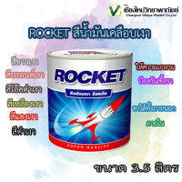 PAMMASTIC สีน้ำมัน ROCKET สีน้ำมันเคลือบเงา สีทาไม้ ทาเหล็ก (แกลอน) 3.5 ลิตร คุณภาพดี