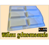 บล็อคซิลิโคน แบบโดนัททองคำแท่ง by GT