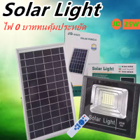 JDของแท้ 100% รุ่น 25W(JD-8825)ไฟโซล่าเซลล์ สปอตไลท์ Solar LED โซล่าเซลล์ สีขาว และ สีวอมไวท์