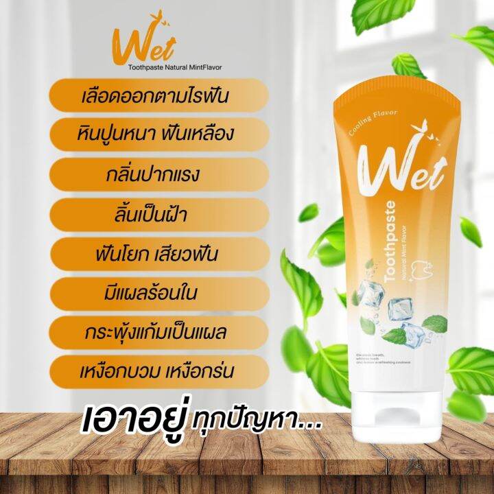 wet-เวทย์-ยาสีฟันเซรั่ม-แก้ปวดฟัน-ลดการสะสมของหินปูน-ระงับกลิ่นปาก-เลือดออกตามไรฟัน-1-หลอดมี-60g-ซื้อ-2-แถม-2-ราคาเพียง-880-ส่งฟรีปลายทาง