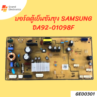 เมนบอร์ดตู้เย็นซัมซุง SAMSUNG DA92-01098F อะไหล่ตู้เย็น