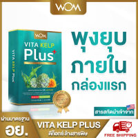 vita kelp plus ดีท็อกซ์ detox ล้างสารพิษในร่างกาย ลดหน้าท้อง ปลอดภัย มีอย.