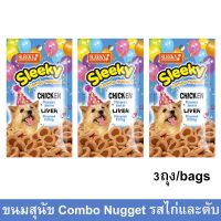 ขนมสุนัขเล็ก สุนัขใหญ่ ขนมสุนัขขัดฟัน Sleeky Combo Nugget รสไก่และตับ ขนาด 50ก (3ห่อ) Sleeky Dog Treat Dog Snack Chicken