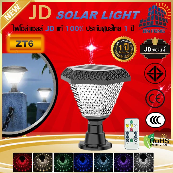 jd-ไฟทางโซล่าเซลล์-โคมไฟหัวเสา-3สีในโคมเดียว-30cm-โซล่าเซล-ไฟ-led-โซล่าเซลล์-รับประกัน-3-ปี-กันน้ำip67-โคมไฟ-โซล่าเซลล์