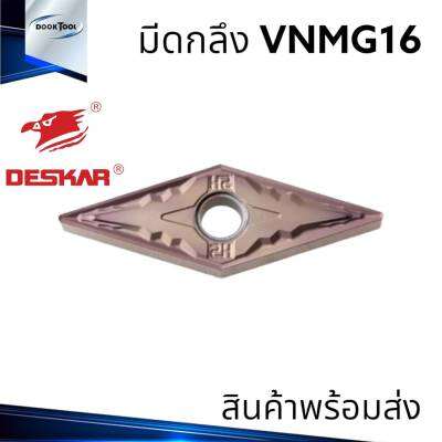 มีดกลึง V16(2ด้าน) VNMG16 ยี่ห้อ DESKAR สแตนเลส เหล็ก