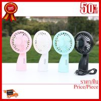 Mini fan พัดลมพกพาขนาดเล็กชาร์จสายUSBใส่ถ่านลมแรง ##ที่ชาร์จ หูฟัง เคส Airpodss ลำโพง Wireless Bluetooth คอมพิวเตอร์ โทรศัพท์ USB ปลั๊ก เมาท์ HDMI สายคอมพิวเตอร์