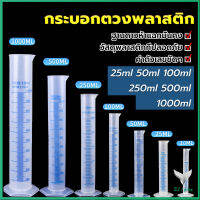 Eliana กระบอกตวงพลาสติก พลาสติก มีขนาดตามความต้องการใช้งาน Plastic measuring cup