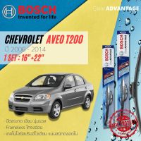 [BOSCH CLEAR Advantage] ใบปัดน้ำฝน BOSCH ก้านอ่อน คู่หน้า 16+22 Hook สำหรับ CHEVROLET AVEO T200 year 2006-2014 เชฟโลเรต อาวีโอ้ ปี 06,07,08,09,10,11,12,13,14,49,50,51,52,53,54,55,56,57