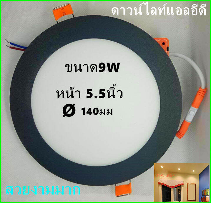 โคมพาเนลไลท์แอลอีดี-ดาวน์ไลท์-led-panel-downlight-หน้าดำทรง-กลมขนาด9w-12wแสงขาวและแสงวอร์ม