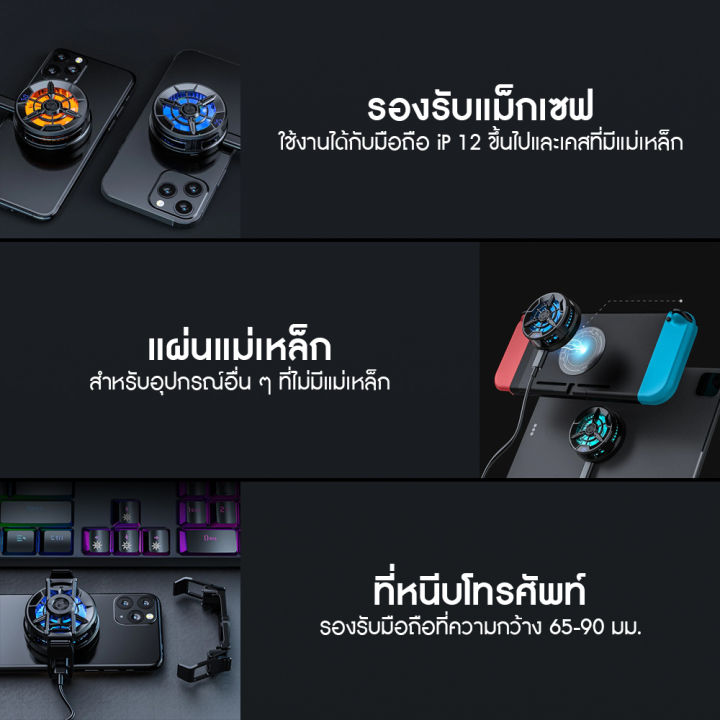 อุปกรณ์เสริม-gamesir-f9-phone-cooler-พัดลมระบายความร้อน-อุปกรณ์เสริมมือถือ-อุปกรณ์เกมมิ่ง-เกมมิ่งเกียร์-รับประกันสินค้า-1-ปี-mobuying