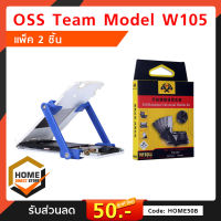 OSS Team Model W105 แพ็ค 2 ชิ้น เครื่องมือ อุปกรณ์