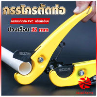 Local home กรรไกรตัดท่อ pvc  คีมตัดท่อพีวีซี คีมตัดท่อ วัสดุอย่างดี  ตัดได้ 32mm Pipe cutter