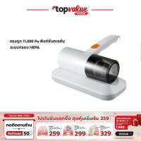 SCE Plus Mite Remover เครื่องดูดไรฝุ่น แรงดูด 11,000 pa รุ่น MR1 - รับประกัน 2 ปี