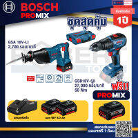 Bosch Promix GSA 18V-LI เลื่อยอเนกประสงค์ไร้สาย+GSB 18V-50 สว่านไร้สาย 4 หุน แบต 5.0 Ah 2 ก้อน + แท่นชาร์จ