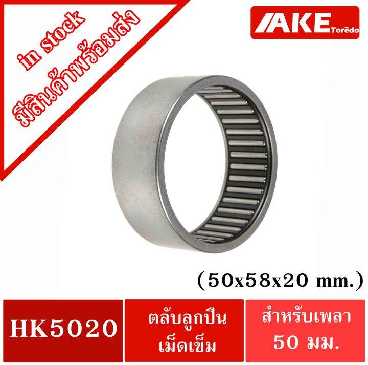 hk-5020-tla5020z-ตลับลูกปืนเม็ดเข็ม-ขนาด-50x58x20-mm-needle-roller-bearings-nrb-hk5020-tla-5020z-จัดจำหน่ายโดย-ake-tor-do