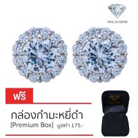 Malai Gems ต่างหูเพชร เงินแท้ Silver 925 เพชรสวิส CZ เคลือบทองคำขาว รุ่น 155-E016-2 แถมกล่อง ต่างหูCZ ต่างหูเงินแท้