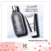 Dcash Professional Salon Expert Platinum Silver  ดีแคช โปรเฟสชันนอล ซาลอน เอ็กซ์เปิร์ท แพลตตินั่ม ซิลเวอร์