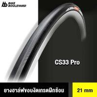 TUFO ยางฮาล์ฟบนขอบงัด (ใช้กับขอบงัด) เหมาะสำหรับการฝึกซ้อม TUFO CS33PRO จำนวน 1 เส้น สีดำ หน้ายางขนาด 21 มิล ทนทาน แข็งแรง นำเข้าจากประเทศ Czech Republic