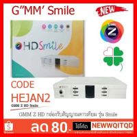 ?HOT SALE? กล่องรับสัญญาณ GMM Z กล่อง GMM smile กล่องรับสัญญาณดาวเทียม GMM Z HD Smile คมชัดระดับ Full HD 1080P ใช้งานง่าย ##ทีวี กล่องรับสัญญาน กล่องทีวี กล่องดิจิตัล อิเล็แทรอนิกส์ เครื่องบันทึก กล้องวงจรปิด จานดาวเทียม AV HDMI