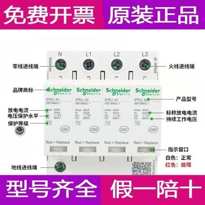 High-end  Schneider surge protector IPRU4P40KA65KA household 2P 20KAIPR3P surge protector