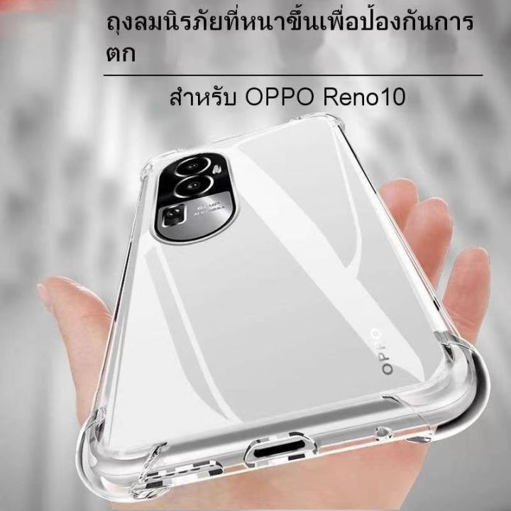 สินค้าใหม่-เคส-ใสกันกระแทก-คลุมเลนส์กล้อง-กันกระแทกมุม-oppo-reno10-reno10pro-reno10proplus-เคสโทรศัพท์กันกระแทก-reno10pro-กันกระแทกคุณนะภาพสูง