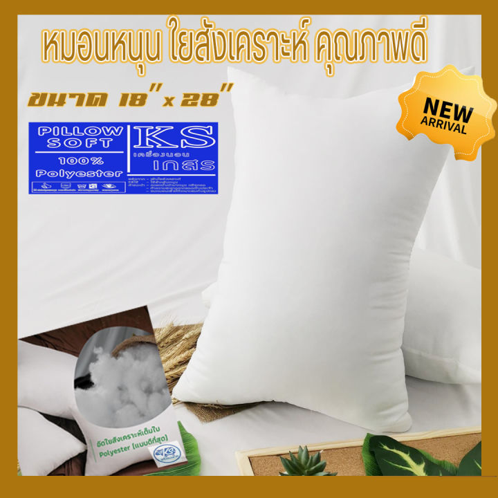 หมอนหนุน-pillow-soft-คุณภาพดี-ใยโพลีเอสเตอร์-polyester-100-size-xl-ไซส์มาตรฐาน